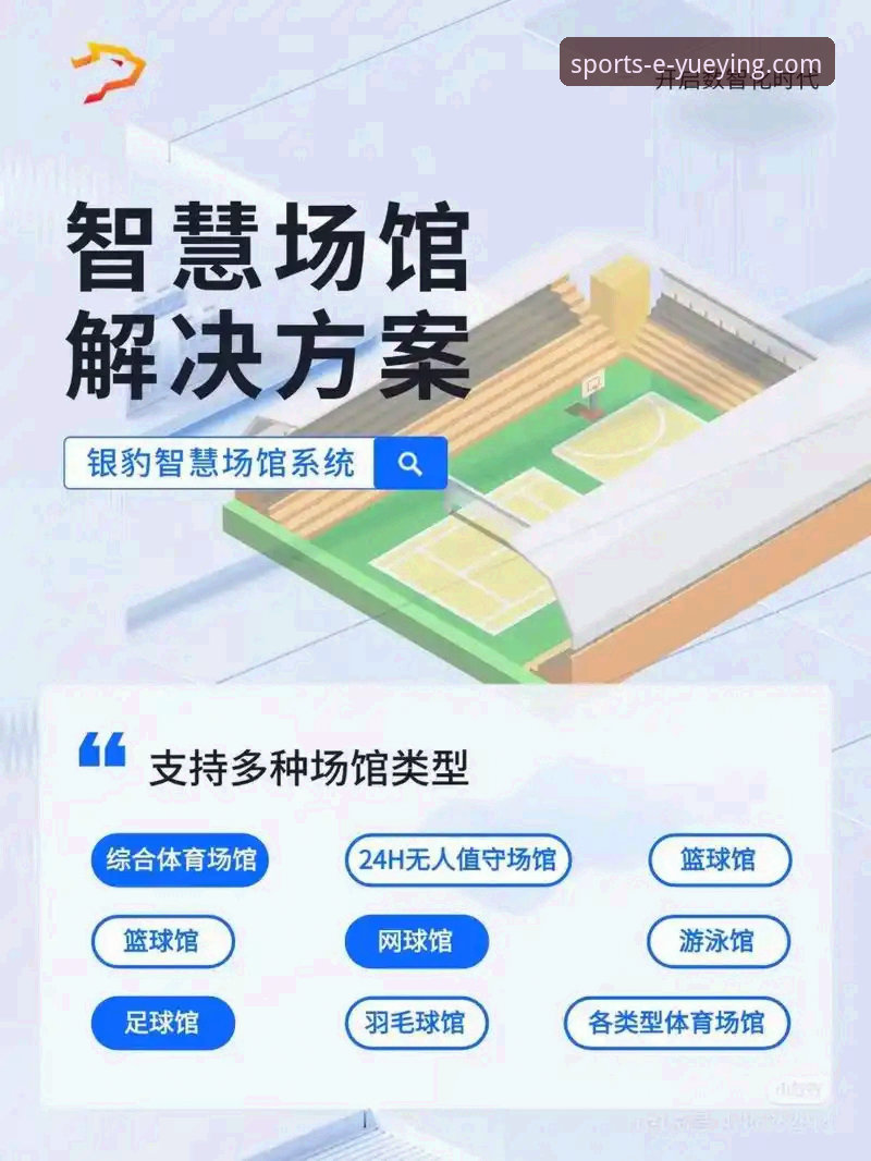悦盈体育平台功能详解与使用完整指南：从下载到深度体验的全面解析